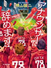 横山 雄二の書籍一覧 - honto