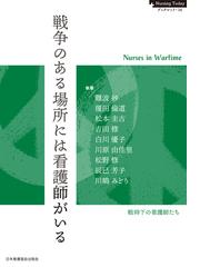 患者の声を聞く 現象学的アプローチによる看護の研究と実践 p4.org