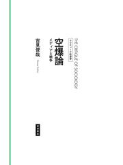 情報社会の見える人、見えない人 「新しい情報学」への道案内の通販 ...