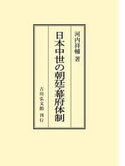 河内 祥輔の書籍一覧 - honto