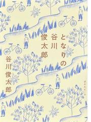 声の祝祭 日本近代詩と戦争の通販/坪井 秀人 - 小説：honto本の通販ストア