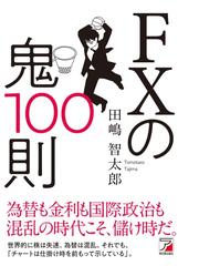 田嶋 智太郎の書籍一覧 - honto