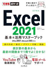 Ｅｘｃｅｌによるデータ解析の基礎 改訂版の通販/宮脇 典彦/阪井 和男 