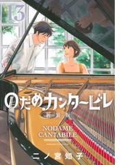 ストレンジ ファニー ラブの通販 チョー ヒカル フィールコミックス コミック Honto本の通販ストア