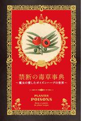 図説日本の変形菌の通販/山本 幸憲 - 紙の本：honto本の通販ストア