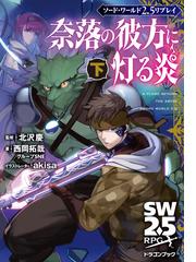 エンゼルギア 天使大戦TRPG The 2nd Edition サプリメント エンドレス