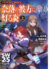 エンゼルギア 天使大戦TRPG The 2nd Edition サプリメント エンドレス