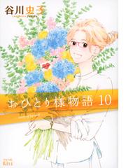 谷川 史子の書籍一覧 Honto