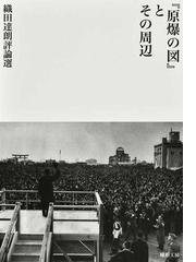 思想史としてのゴッホ 複製受容と想像力の通販/木下 長宏 - 紙の本
