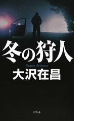 桃鬼城伝奇の通販/柏田 道夫 歴史群像新書 - 紙の本：honto本の通販ストア