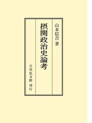 山本 信吉の書籍一覧 - honto