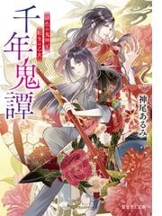 神尾 アルミの書籍一覧 - honto