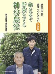 昭和戦前・戦中期の農村生活 雑誌『家の光』にみるの通販/板垣 邦子