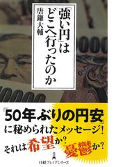 中国古代貨幣経済の持続と転換の通販/柿沼 陽平 - 紙の本：honto本の