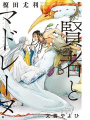 榎田尤利の電子書籍一覧 Honto