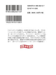 殺しへのラインの通販/アンソニー・ホロヴィッツ/山田 蘭 創元推理文庫