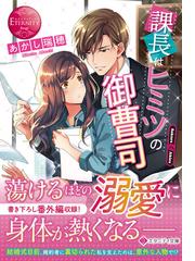 エタニティ文庫の書籍一覧 Honto
