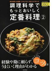 やきとりテクニック 名店に学ぶ、おいしさを作り出す理論と実践の通販 