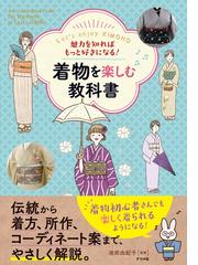 男のきもの大全 ビジュアル版の通販/早坂 伊織 - 紙の本：honto本の