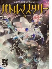 ロールプレイングゲーム必勝本 １ 勇者よ！冒険に旅立て！！の通販