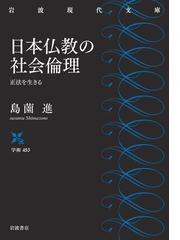 島薗 進の書籍一覧 Honto