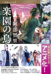 ニュークリア・エイジの通販/ティム・オブライエン/村上 春樹 文春文庫