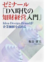 知的財産契約の実務 理論と書式 意匠・商標・著作編の通販/大阪弁護士