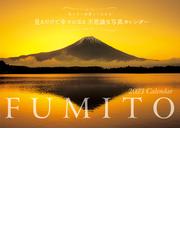 FUMITOの書籍一覧 - honto