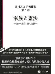 アジア憲法集 新版の通販/鮎京 正訓/四本 健二 - 紙の本：honto本の