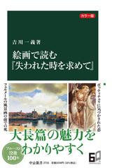 吉川 一義の書籍一覧 - honto