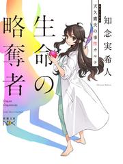 知念実希人 文庫22冊セット