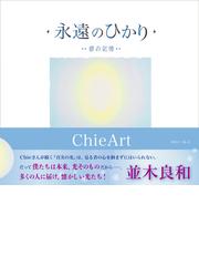 Chieの書籍一覧 - honto