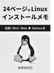 Ｌｉｎｕｘ‐ＤＢシステム構築／運用入門 ＤＢ Ｍａｇａｚｉｎｅ連載