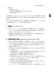 門脈圧亢進症取扱い規約 第４版の通販/日本門脈圧亢進症学会 - 紙の本