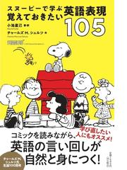 カジュアル系 英語のトリセツ 文字でも会話する今どきの英会話の通販 ルーク タニクリフ 紙の本 Honto本の通販ストア