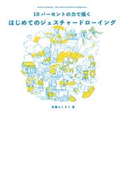 小筆のおもちゃ箱 絵手紙技法百科の通販/三輪 久美子 - 紙の本：honto