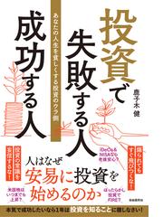 市場間分析入門 原油や金が上がれば、株やドルや債券は下がる！の通販