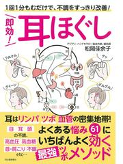 ＷＨＯ／ＷＰＲＯ標準経穴部位 日本語公式版の通販/ＷＨＯ西太平洋地域