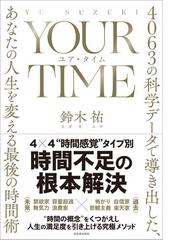 人生の見え方が大きく変わる「対」の法則 逆境を生き抜く「バランス