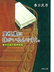 遊廓の産院から 産婆５０年、昭和を生き抜いての通販/井上 理津子 河出