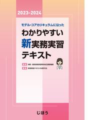 薬学教育協議会の書籍一覧 - honto