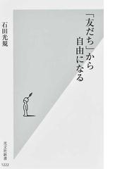 社会的ジレンマの処方箋 都市・交通・環境問題のための心理学の通販