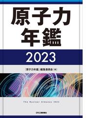 売り出し在庫 原子力年鑑 2022[本/雑誌] / 「原子力年鑑」編集委員会