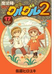 キン肉マン 第４９巻 ジャンプ コミックス の通販 ゆでたまご ジャンプコミックス コミック Honto本の通販ストア
