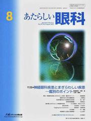 Annual Review 腎臓〈2014〉 [単行本] 康日己，富野、 一衛，成田