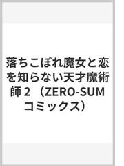 ストレンジ ファニー ラブの通販 チョー ヒカル フィールコミックス コミック Honto本の通販ストア