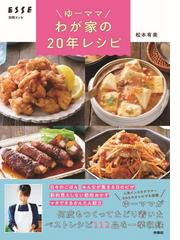 人気満点 ゆーママ レシピ本 松本有美 14冊セット 住まい/暮らし