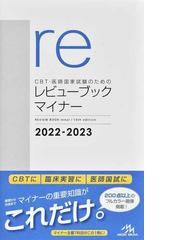 国試対策問題編集委員会の書籍一覧 - honto