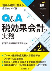 EY新日本有限責任監査法人の書籍一覧 - honto