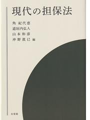 民法学の軌跡と展望 国井和郎先生還暦記念論文集の通販/潮見 佳男 - 紙